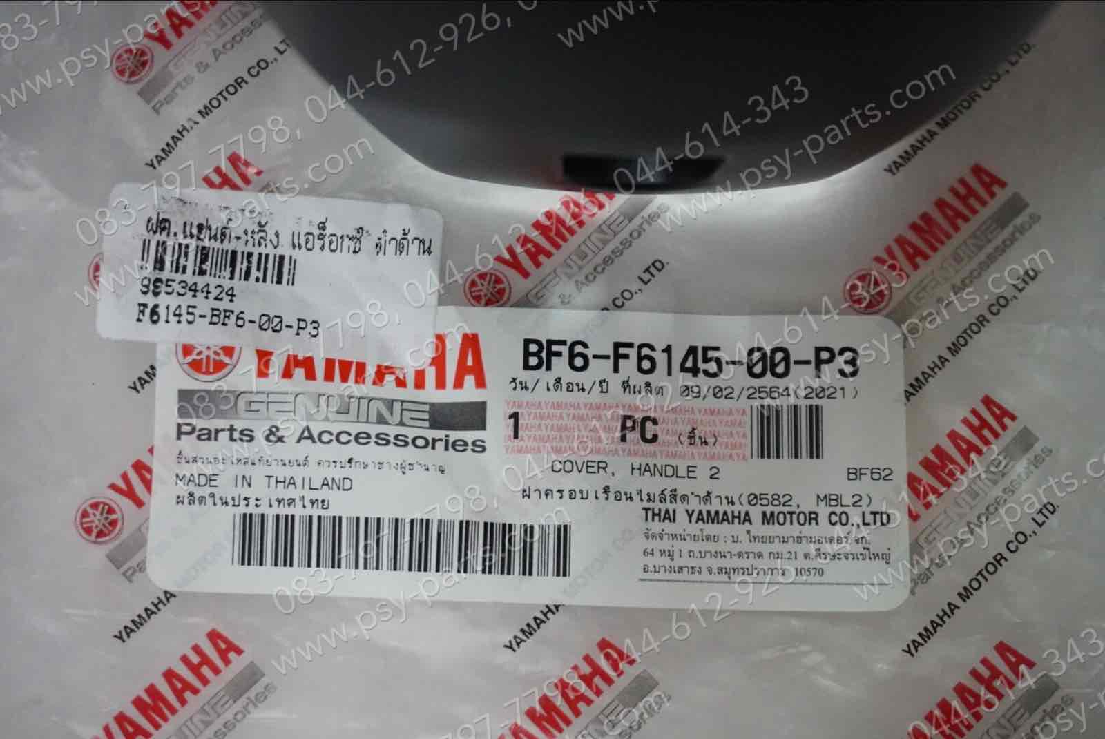 ฝาครอบแฮนด์-หลัง AEROX แท้ๆ สีดำด้าน (582) BF6-F6145-00-P3