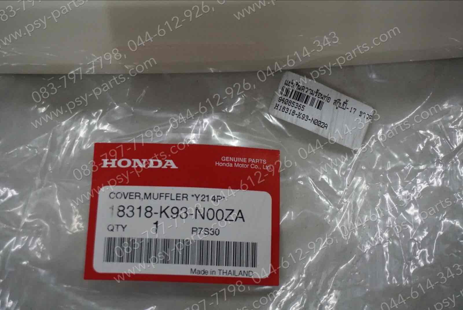 แผ่นกันความร้อนท่อ SCOOPY/17 แท้ๆ สีขาวครีม (214) 18318-K93-N00ZA