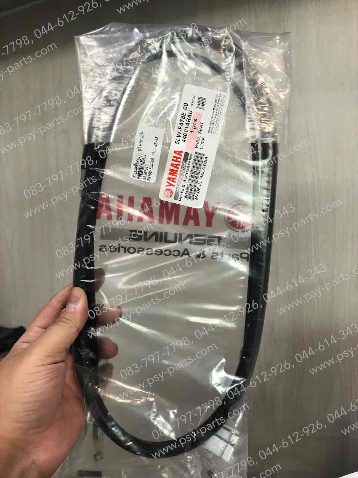 สายปลดล็อคเบาะ NOUVO, NOUVO-MX แท้ๆ 5LW-F478E-00