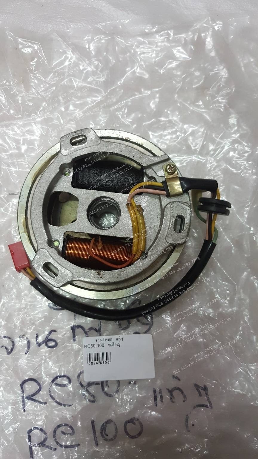 จานไฟชุด RC 80, RC 100 แท้ๆ ชุดใหญ่ 32100-35410
