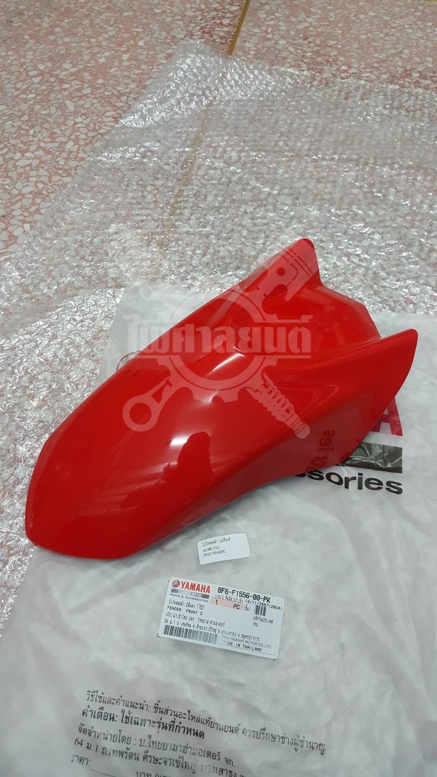 บังโคลนหน้า AEROX แท้ๆ สีแดงสด (1763) BF6-F1556-00-PK