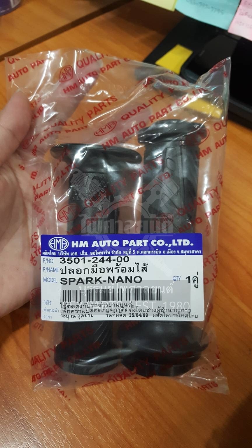 ปลอกมือชุด (พร้อมไส้) SPARK NANO