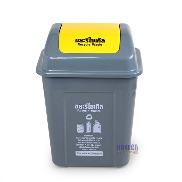 ถังขยะรีไซเคิล 24 ลิตร สีเหลือง 24x37x50ซม. เอสกิโม