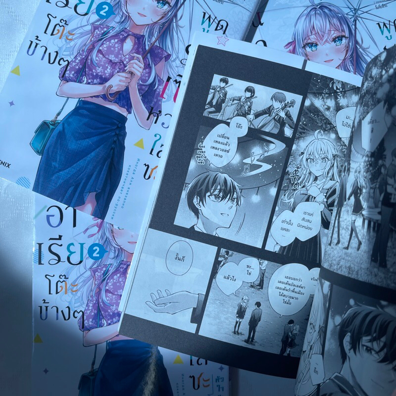 คุณอาเรียโต๊ะข้างๆพูดรัสเซียหวานใส่ซะหัวใจจะวาย /ผู้เขียน: ซันซันซัน /สำนักพิมพ์: PHOENIX