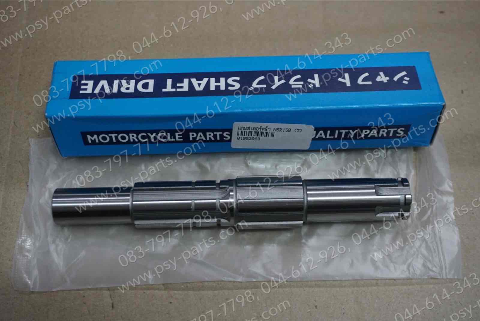 แกนสเตอร์หน้า NSR 150 (T)