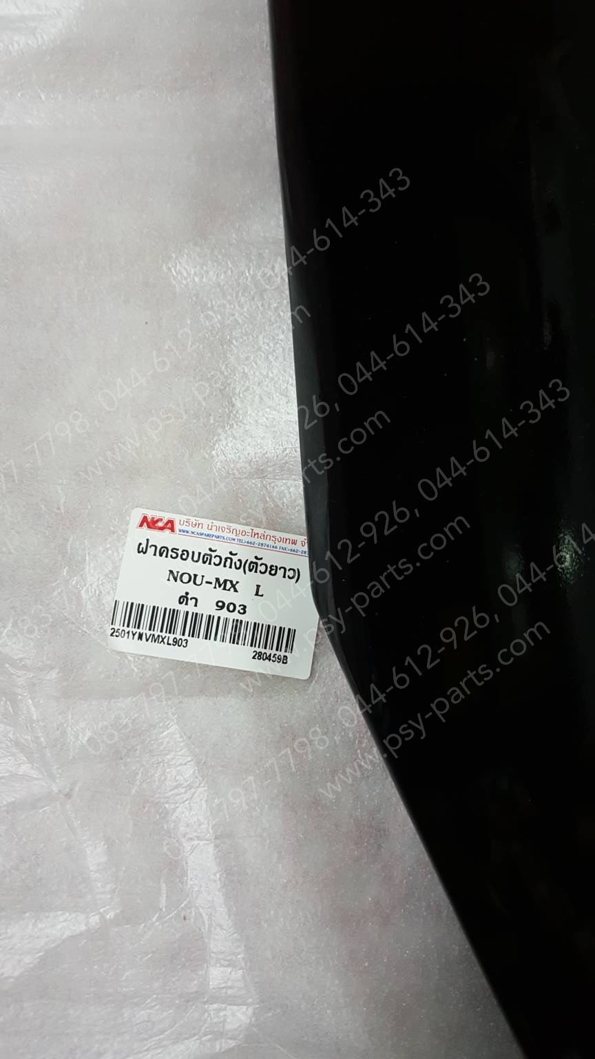 ฝาครอบข้างซ้าย-ขวา NOUVO-MX (T) สีดำ
