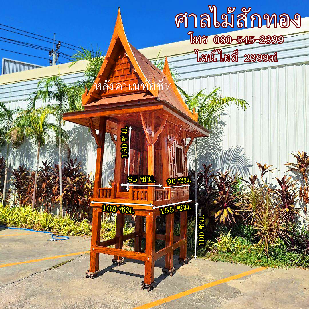 ศาลเจ้าที่หลังคาเมทัลชีท