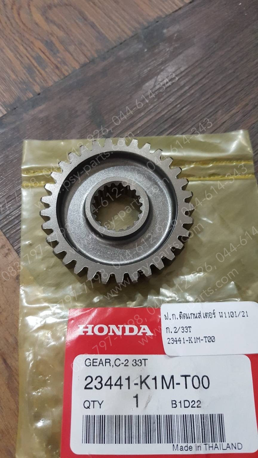 เฟืองเกียร์ติดแกนสเตอร์ WAVE 110-I/21 แท้ๆ เกียร์ 2/33 ฟัน 23441-K1M-T00