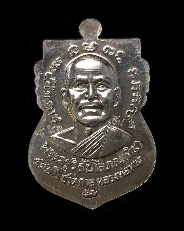 เหรียญเสมาหลวงพ่อทวด หลังอาจารย์ทิม วัดช้างให้ พิมพ์หน้าเลื่อน โบราณย้อนยุค รุ่น ๔๓๒ ปี ชาตกาล หลวงพ่อทวด เนื้อเงิน (บล็อก ๓ -ขีดใน รัดประคตข้างเดียว) หมายเลข ๔๔๖ พร้อมบัตรรับรองพระแท้