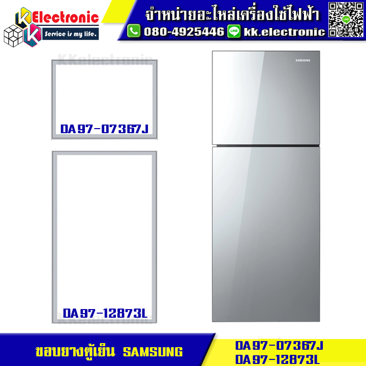 ขอบยางตู้เย็น Samsung บน DA97-07367J / ล่าง DA97-12873L