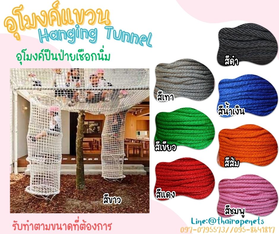 อุโมงค์แขวน hanging tunnel อุโมงค์ปีนป่ายเชือกถักแบบแขวน ของเล่นเด็กฝึกพัฒนาการ พร้อมตะขอเกี่ยวในชุดพร้อมใช้งานได้ทันที