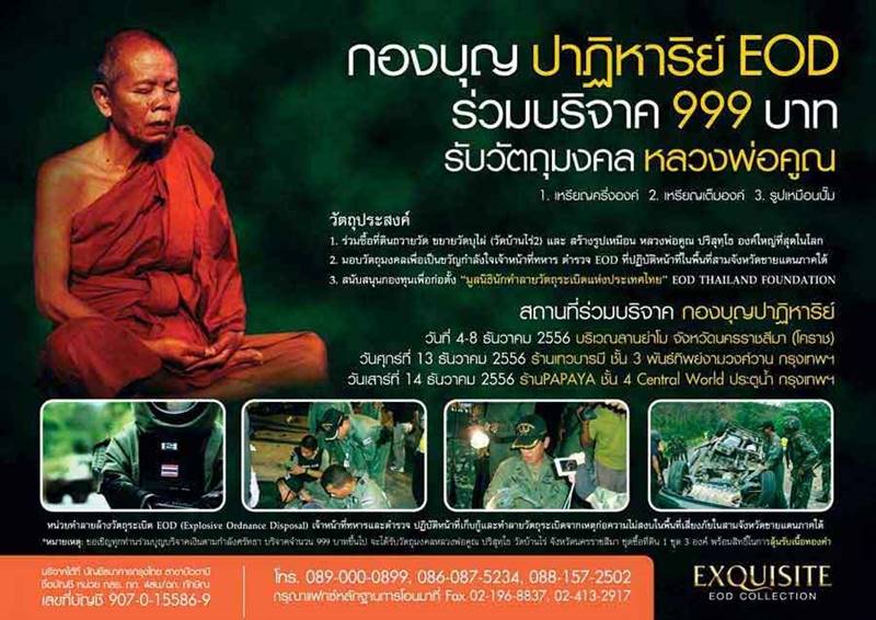 เหรียญรูปไข่ หลวงพ่อคูณ ปริสุทฺโธ วัดบ้านไร่ พิมพ์ครึ่งองค์ รุ่นปาฏิหาริย์ EOD ปี ๒๕๕๖ แยกจากชุดเหรียญกรรมการหน้ากากเงิน เนื้อทองแดง หน้ากากเงิน พร้อมเลียมกรอบทองคำ หมายเลข ๙๙