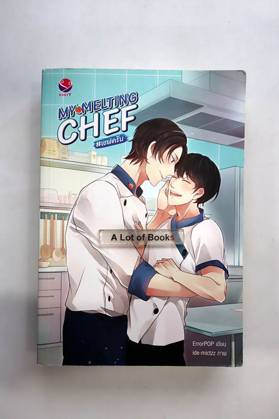 My melting chef เชฟครับ