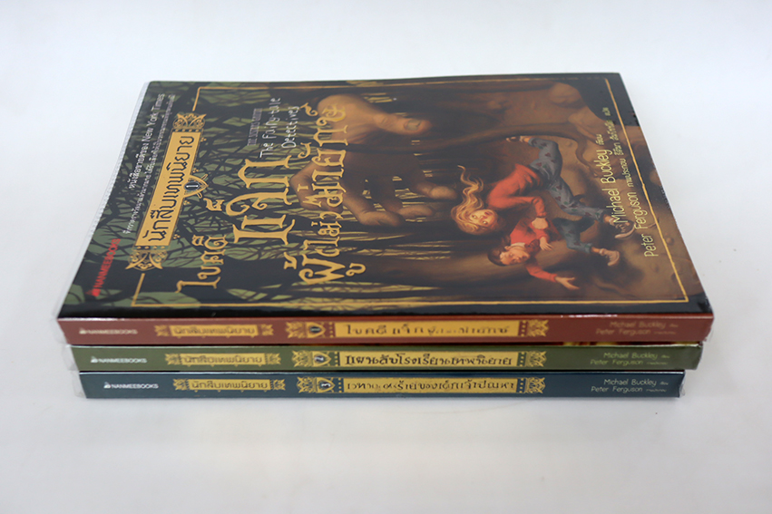 นักสืบเทพนิยาย