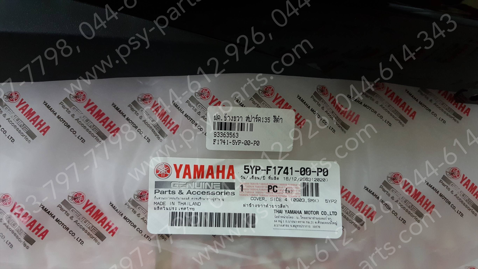 ฝาครอบข้างขวา SPARK 135 แท้ๆ สีดำ 5YP-F1741-00-P0