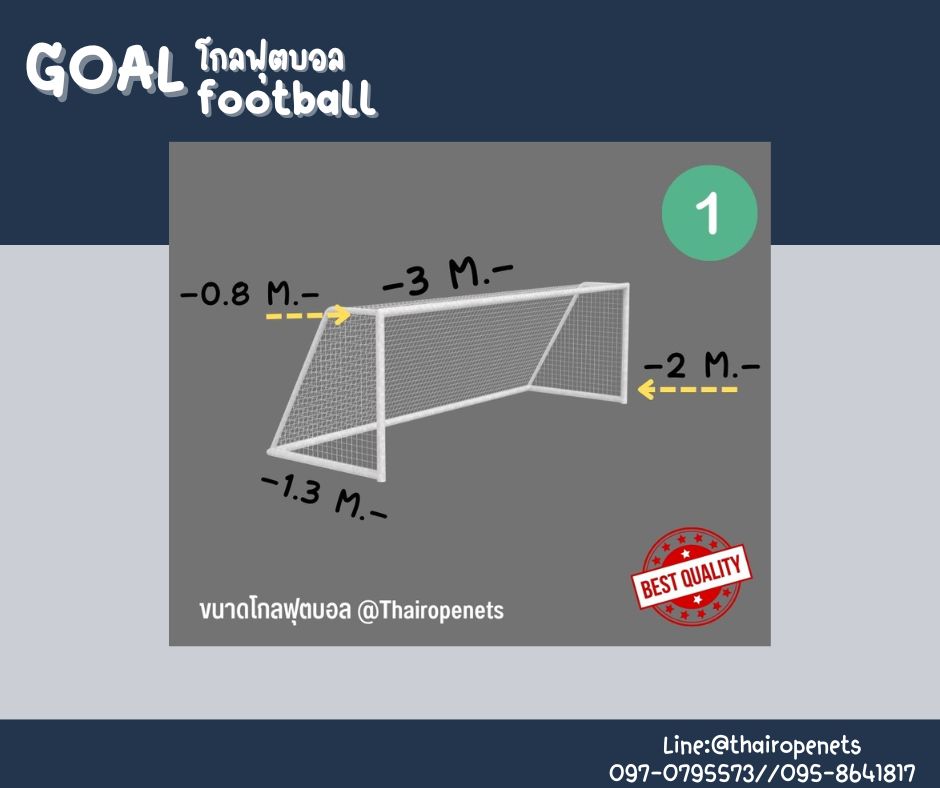 โกลฟุตบอล goal football โกลตาข่ายเชือกไนล่อนเกรด A ถักสลับสี รับทำตามขนาดที่ต้องการ สวมใช้งานได้ทันที