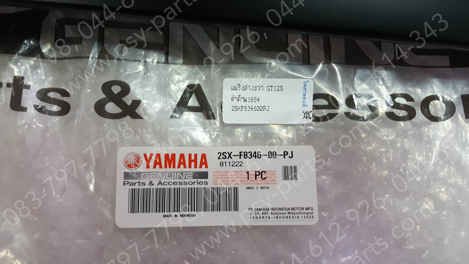 แฟริ่งล่างขวา GT 125 แท้ๆ สีดำด้าน (1654) 2SX-F8346-00-PJ