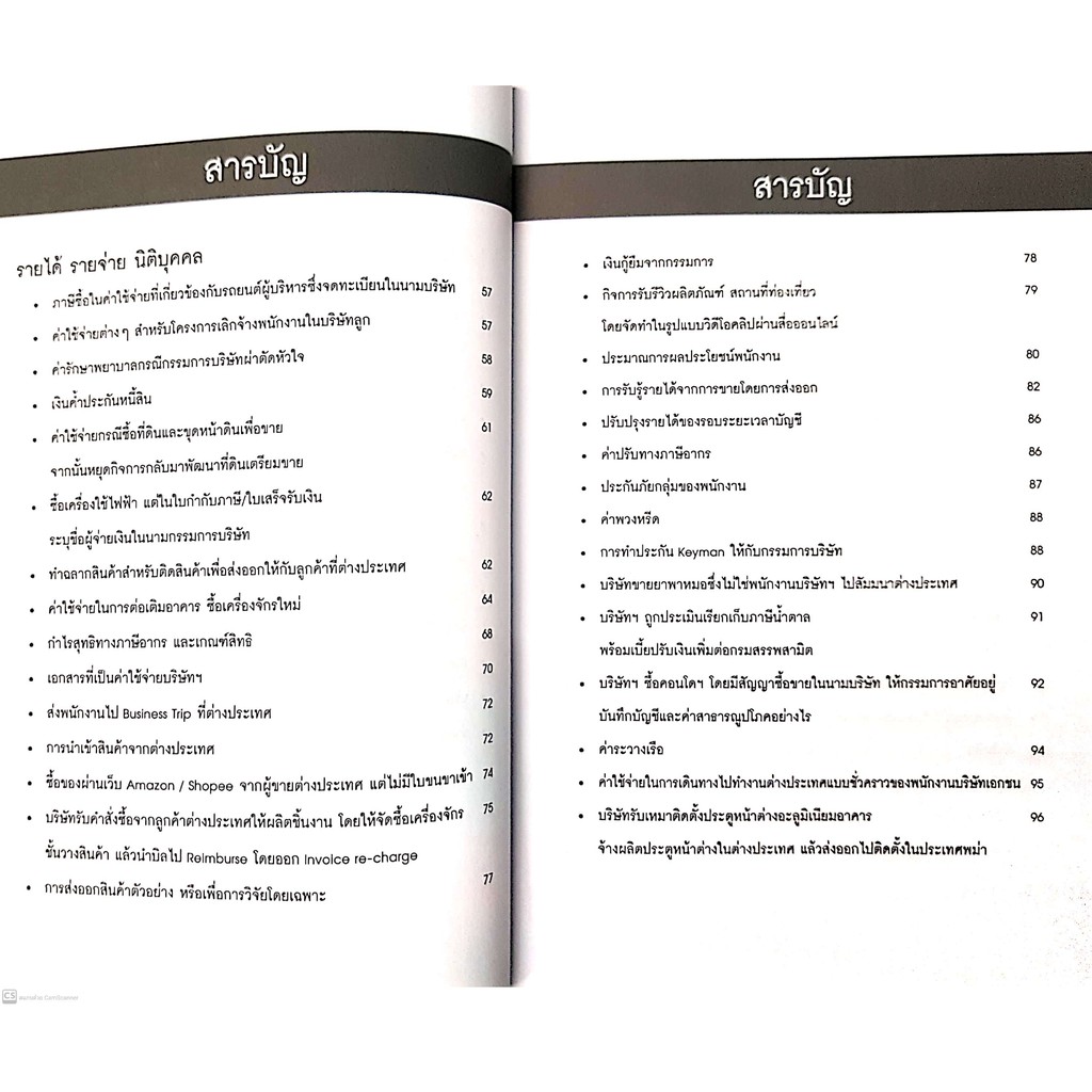 ปุจฉา วิสัชนา สารพันปัญหา ภาษี รวบรวมจากแฟนเพจ สุเทพ พงษ์พิทักษ์ เล่ม 3 (สุเทพ พงษ์พิทักษ์ ) ปีที่พิมพ์ : กุมภาพันธ์ 256