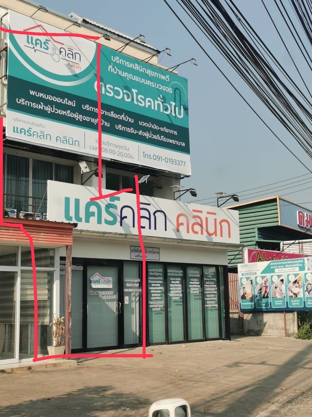อาคารพาณิชย์ โคกกรวด