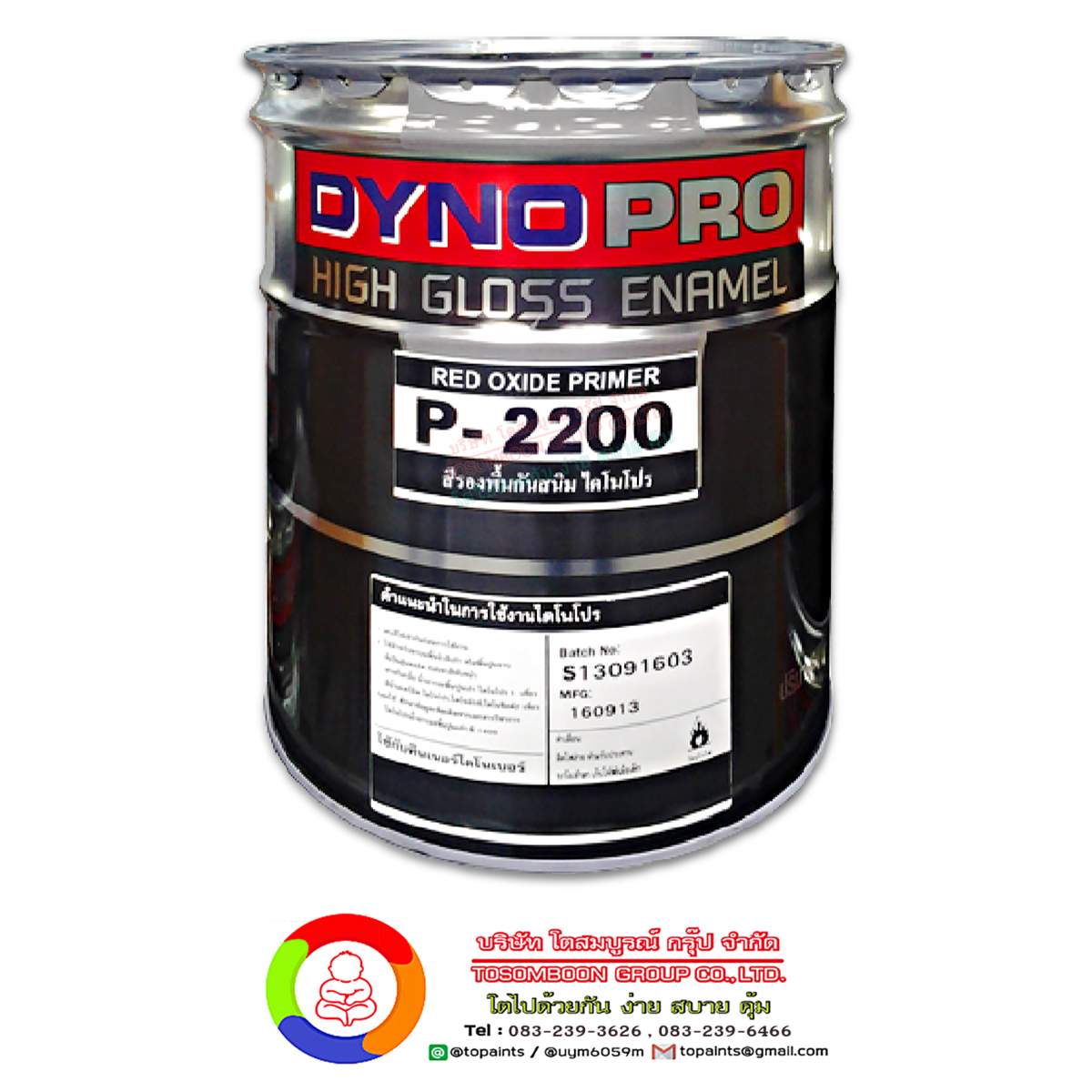สีรองพื้นกันสนิมเหล็ก ไดโนโปร พี-2200 Dyno Pro Red Oxide Primer P-2200