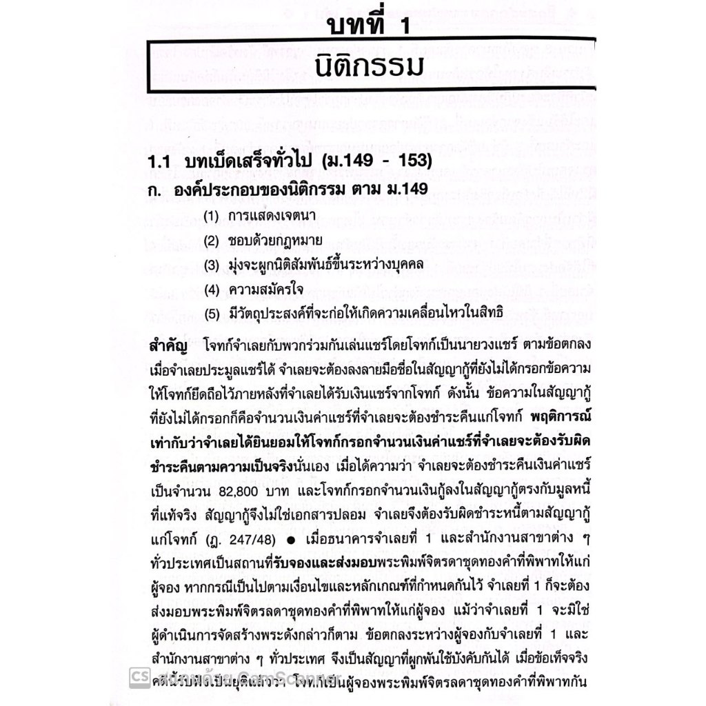 จิ๊กซอว์ แพ่ง เล่ม 1 2 3 (สมศักดิ์ เอี่ยมพลับใหญ่) ปีที่พิมพ์ : 2566 (ครั้งที่ 2)