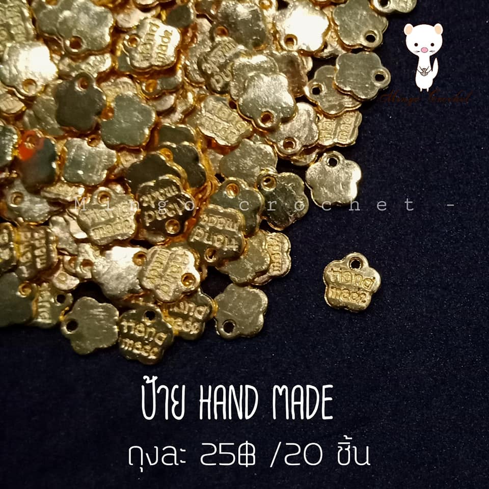 จี้ห้อย Handmade (20ชิ้น/ห่อ)