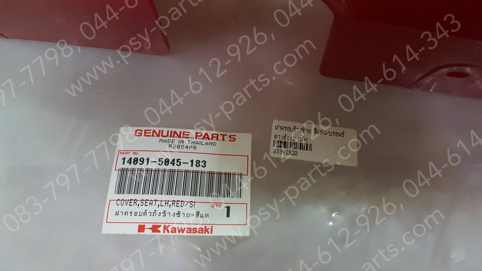 ฝาครอบข้างซ้าย KAZE 112 แท้ๆ สีแดง/บรอนซ์ 14091-5045-183