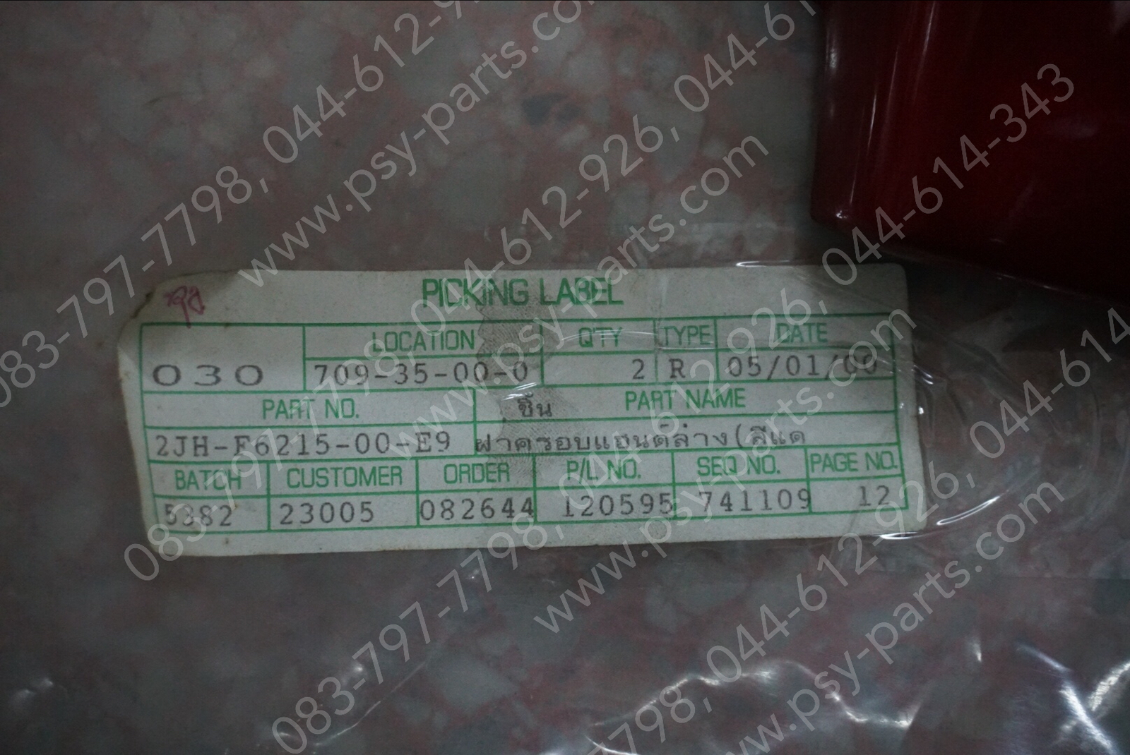 เสื้อไฟหน้าตัวล่าง Y 100 แท้ๆ สีแดงเข้ม 2JH-F6215-00-E9