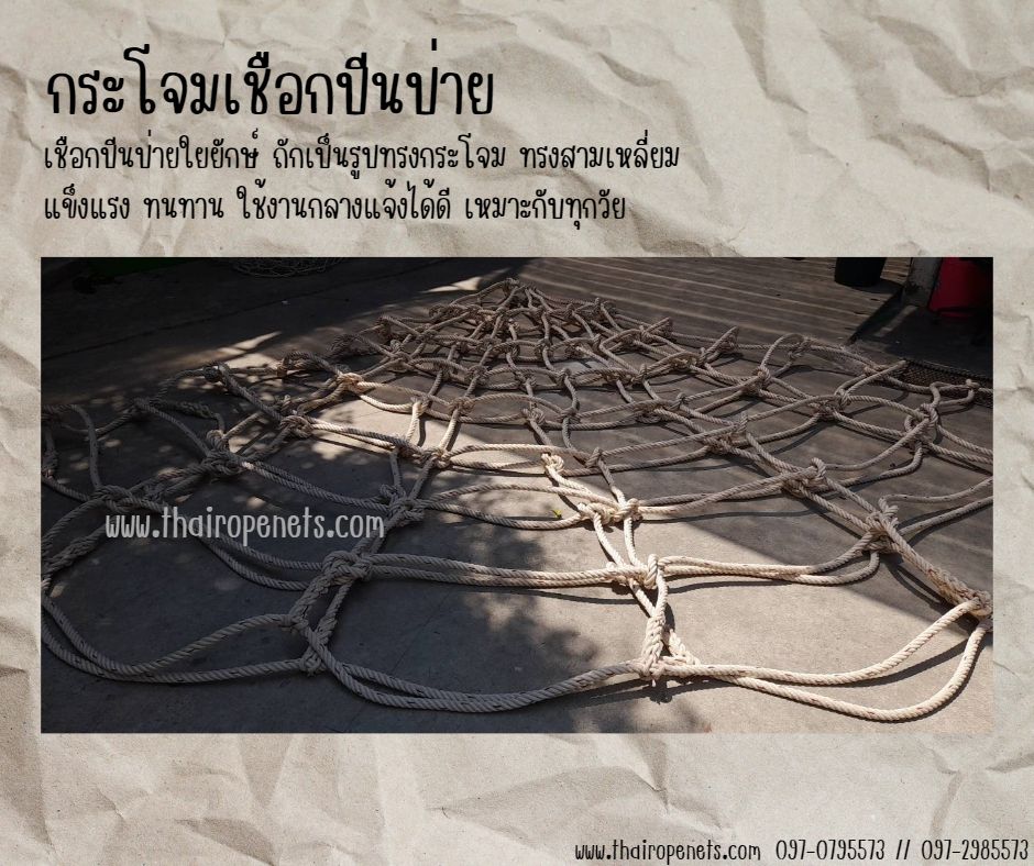 กระโจมเชือกใยยักษ์ ปีนป่านทรงกระโจม ตาข่ายปีนป่าย ตาข่ายเล่นเสริมกล้ามเนื้อ เหมาะกับทุกวัยตาข่ายตกแต่งเสริมสร้างบรรยากาศ