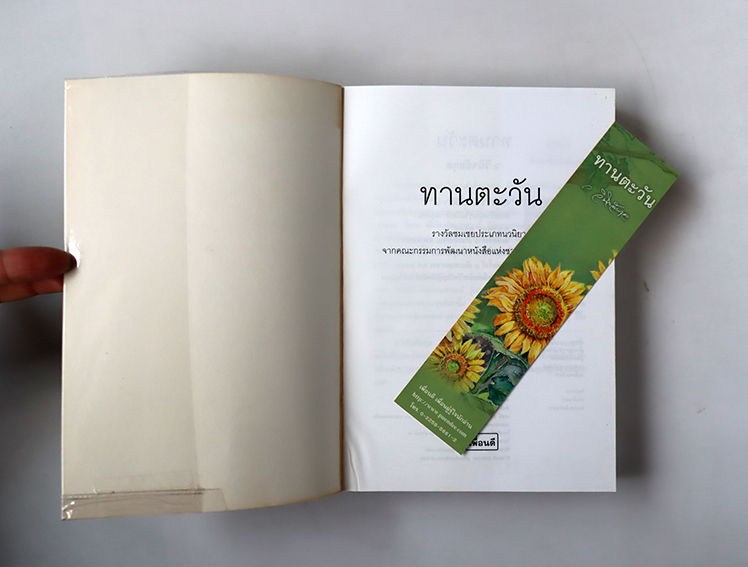 ทานตะวัน