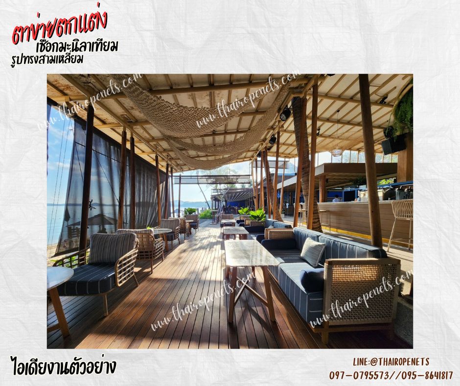 ตาข่ายตกแต่งคาเฟ่ ร้านอาหาร รูปทรงสามเหลี่ยม เชือกมะนิลาเทียมถัก หนา 8 มิล ช่องตา 3x3 นิ้ว แบบไร้ปม รับทำตามขนาดที่ต้องการ