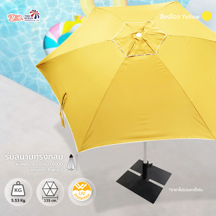 Leo ร่มสนาม สำหรับแม่ค้า,ขายของ,ร้านกาแฟ,โรงแรม ขนาดØ3.35เมตร ผ้าโพลีเอสเตอร์หนา600D