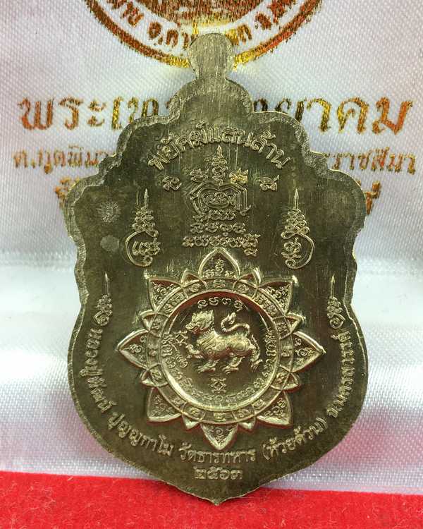 เหรียญเสมาหลวงพ่อพัฒน์ รุ่นพยัคแสนล้าน จัดสร้างโดยป๋อง สุพรรณ รายการที่ ๘ เนื้อมหาชนวนลงยา ๓ สี (พื้นน้ำเงิน ขอบแดง ลงยาจีวร) หมายเลข ๑๑๙๘๖