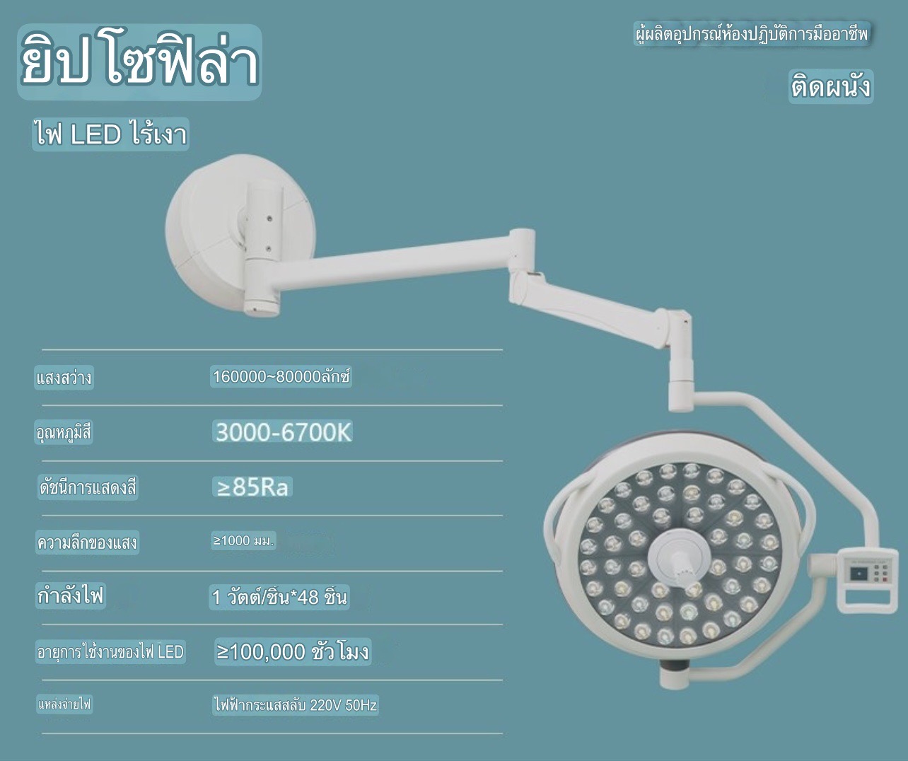 โคมไฟ LED ทางการแพทย์แบบติดเพดานแบบเคลื่อนย้ายได้สำหรับการผ่าตัดแบบไร้เงาสำหรับรากฟันเทียม โคมไฟ LED แบบหัวเดียวสำหรับการผ่าตัดแบบไร้เงา