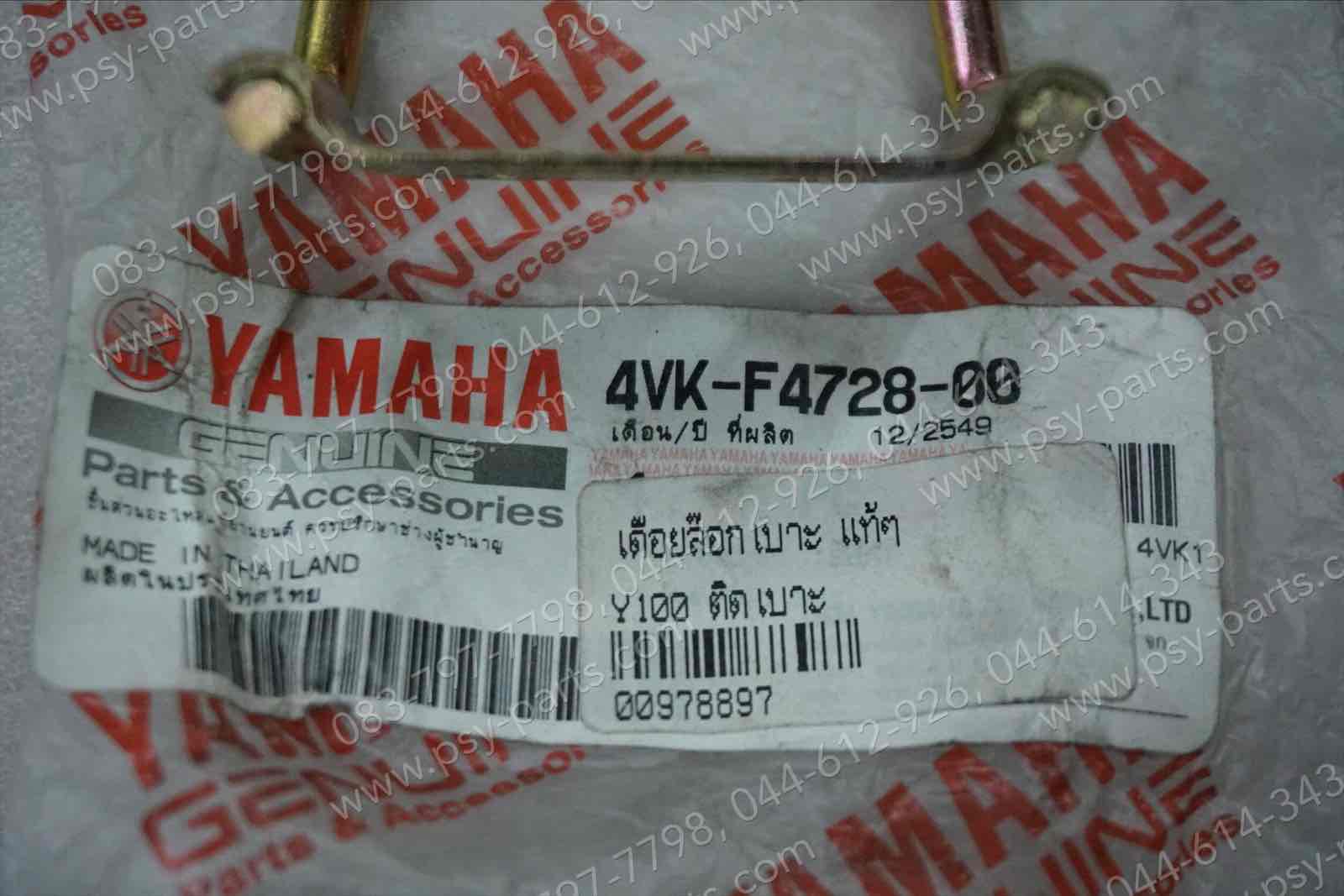 เดือยล็อคเบาะ Y 100, MATE ALFA, BELLE/SL, BELLE-R, RAINBOW แท้ๆ ติดเบาะ 4VK-F4728-00