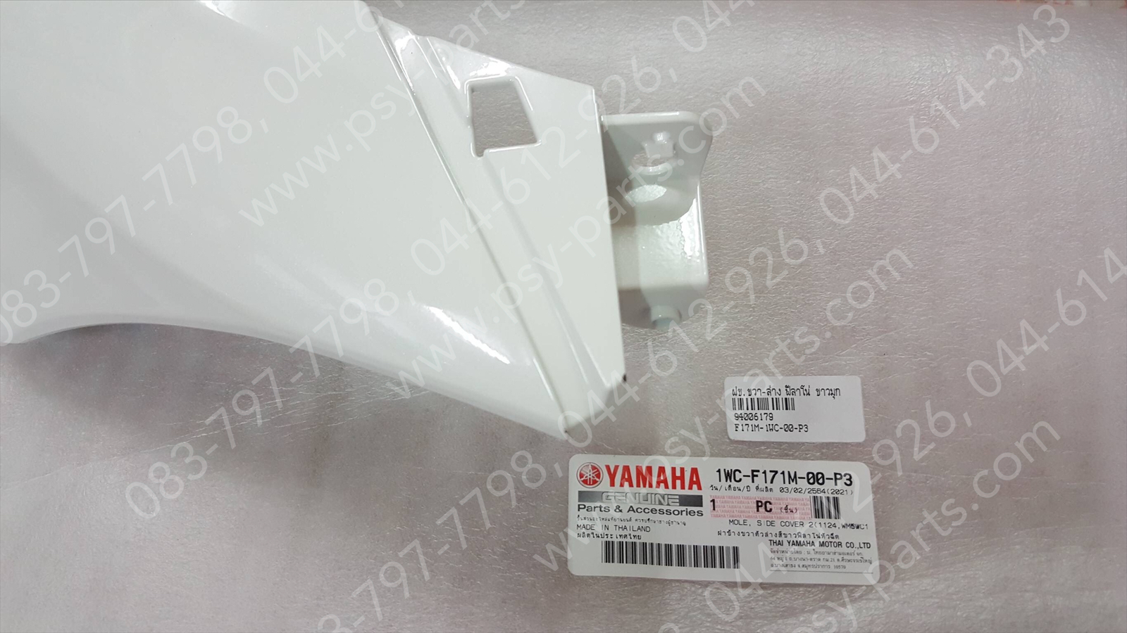 ฝาครอบข้างขวา-ล่าง FILANO แท้ๆ สีขาวมุก 1WC-F171M-00-P3