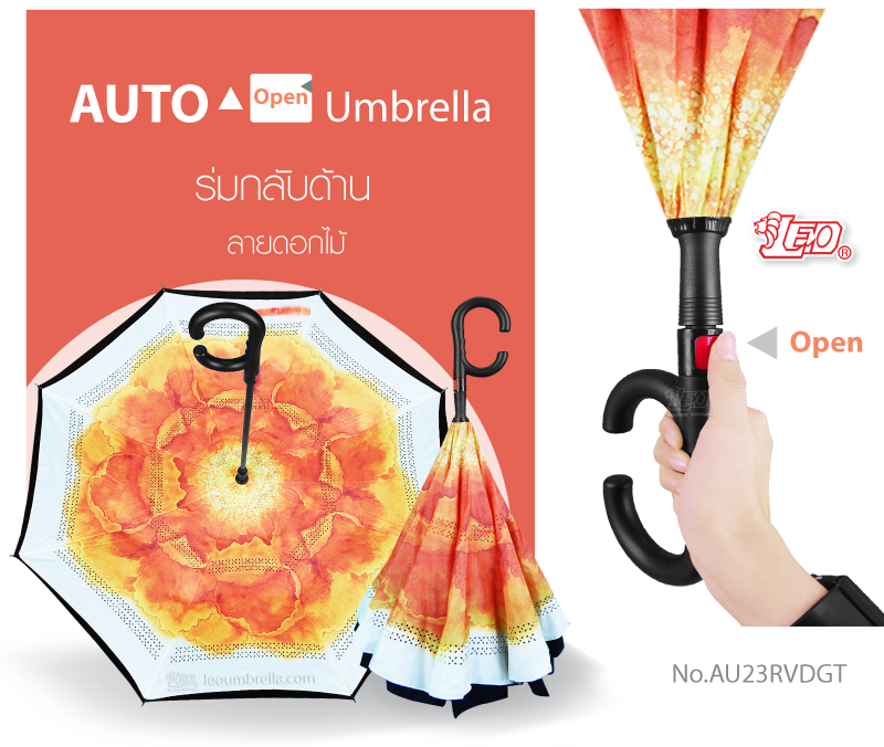 ร่มกลับด้าน ลายดอกไม้ ปุ่มกดกางออโต้-เปิด ใช้งานง่าย