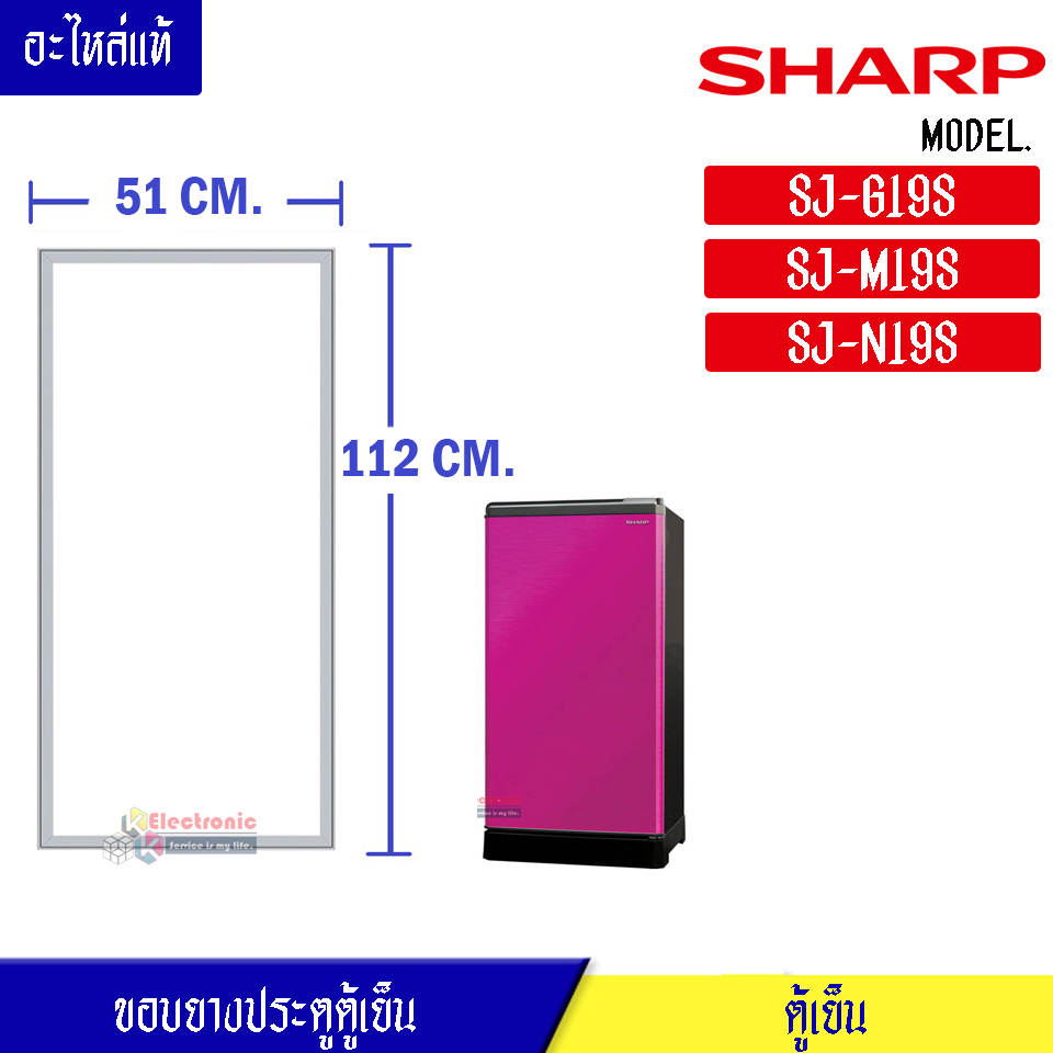 ขอบยางประตูตู้เย็น SHARP-(ชาร์ป)สำหรับรุ่น SJ-G19S/SJ-M19S/SJ-N19Sอะไหล่แท้ ใส่ง่าย ขนาด 50*90 เซนติเมตร