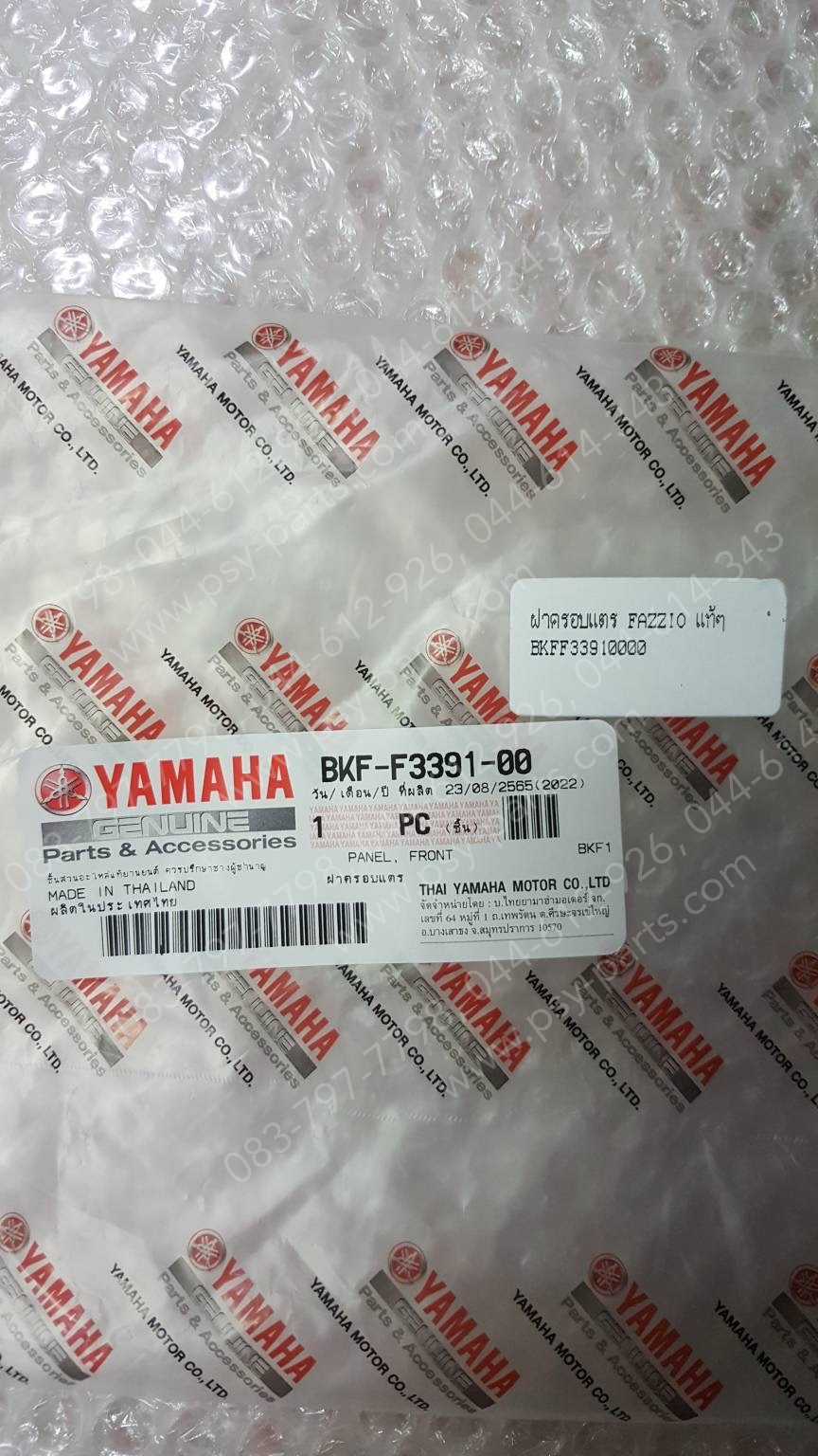 ฝาครอบแตร FAZZIO แท้ๆ BKF-F3391-00