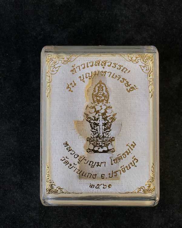 ท้าวเวสสุวรรณ หลวงปู่บุญมา วัดบ้านแกง อ.กบินทร์บุรี จ.ปราจีนบุรี รุ่นบุญมาเศรษฐี จัดสร้างปี ๒๕๖๑ เนื้อชนวนหน้าทอง หมายเลข ๑๐๘๗