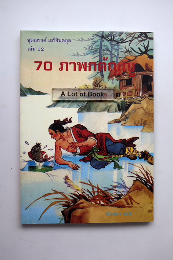 70 ภาพกตัญญู