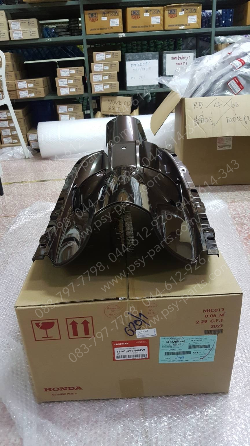 บังลม ตัวใน SCOOPY-I แท้ๆ สีน้ำตาล 81141-KYT-900ZW Honda