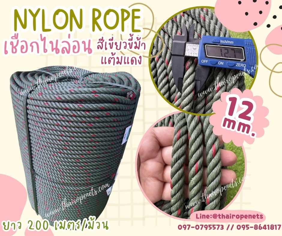 เชือกไนล่อนสีเขียวขี้ม้าแต้มแดง NYLON ROPE ขนาด 12 มิล ผสมสารป้องกัน UV-PROTECTION เชือก HDPE เส้นใยเหนียวแข็งแรง ไม่เป็นขุย ไม่ขาดง่าย พร้อมส่ง