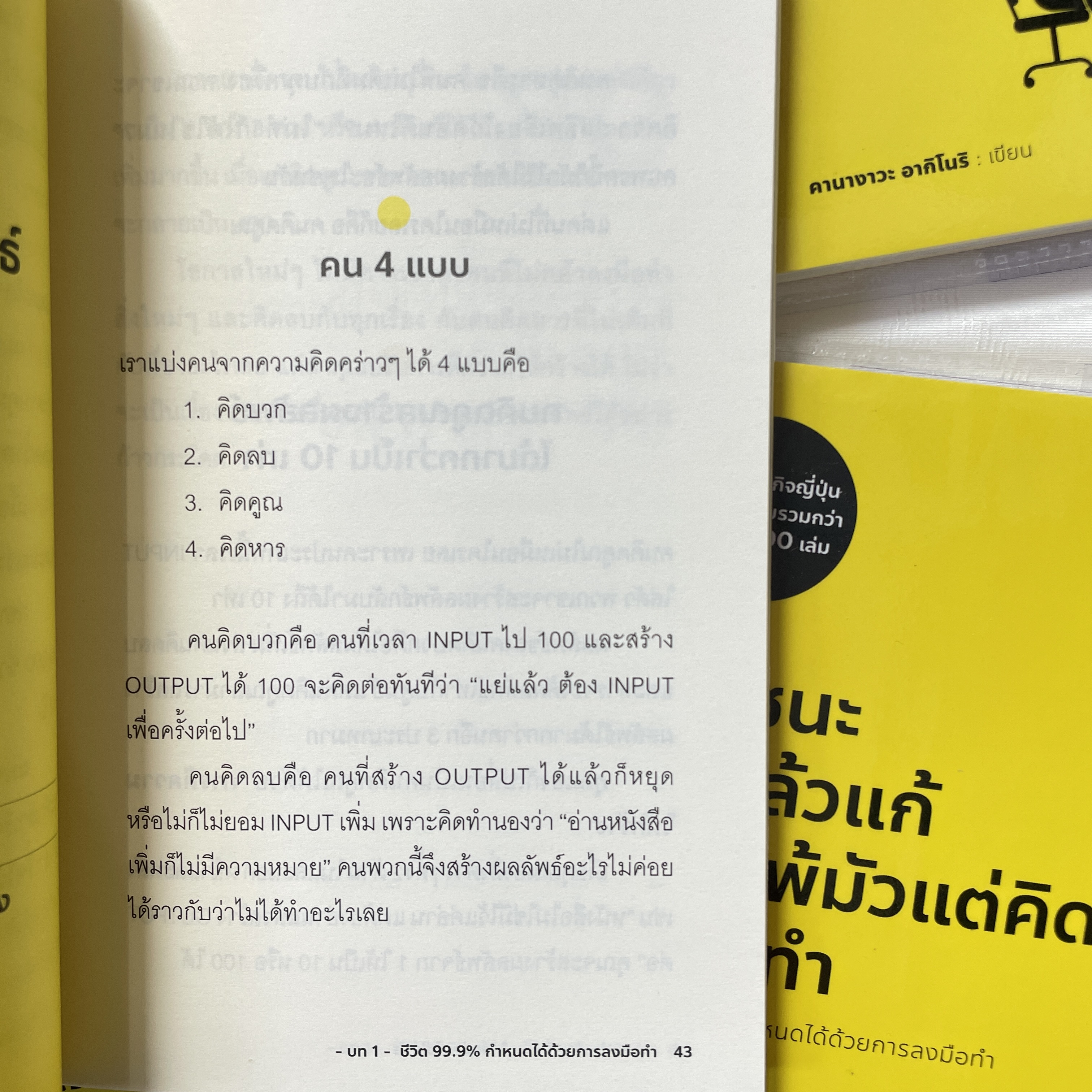 คนชนะทำแล้วแก้ คนแพ้มัวแต่คิดไม่ได้ทำ /ผู้เขียน: AKINORI KANAGAWA /สำนักพิมพ์: บิงโก (bingobook)