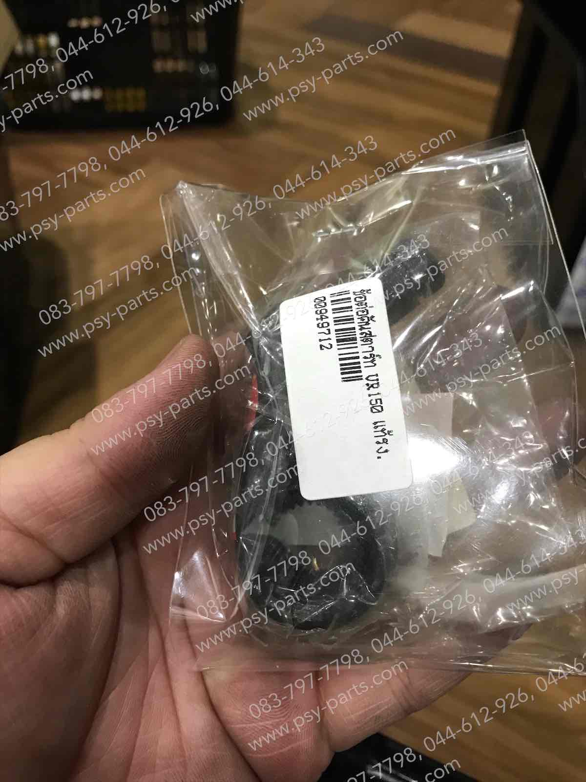 ข้อต่อคันสตาร์ท VR 150 แท้โรงงาน