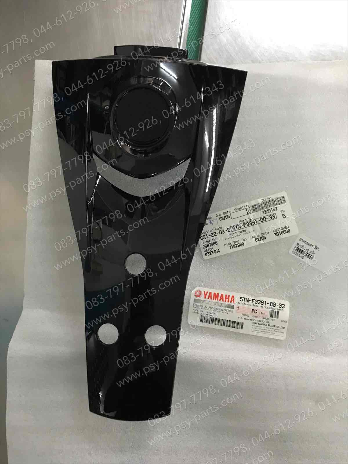 ฝาครอบแตร SPARK 110 แท้ๆ สีดำ 5TN-F3391-00-33