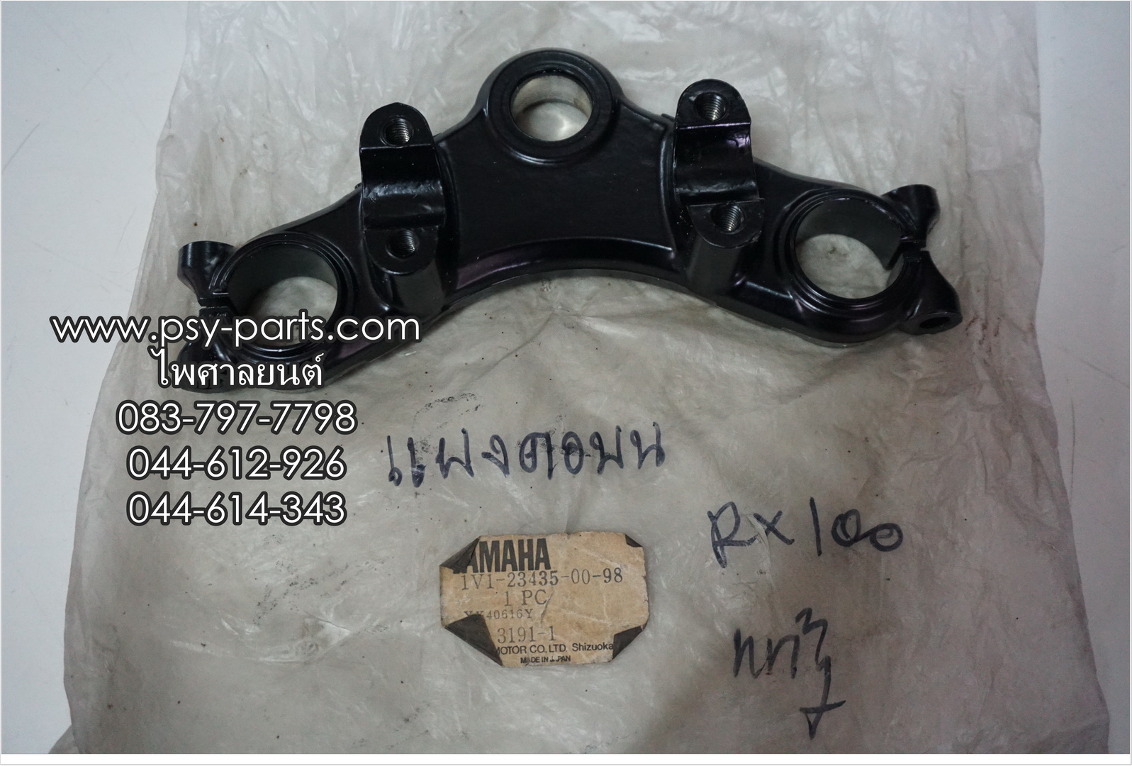 แผงคอบน RX 100 แท้ๆ 1V1-23435-00-98