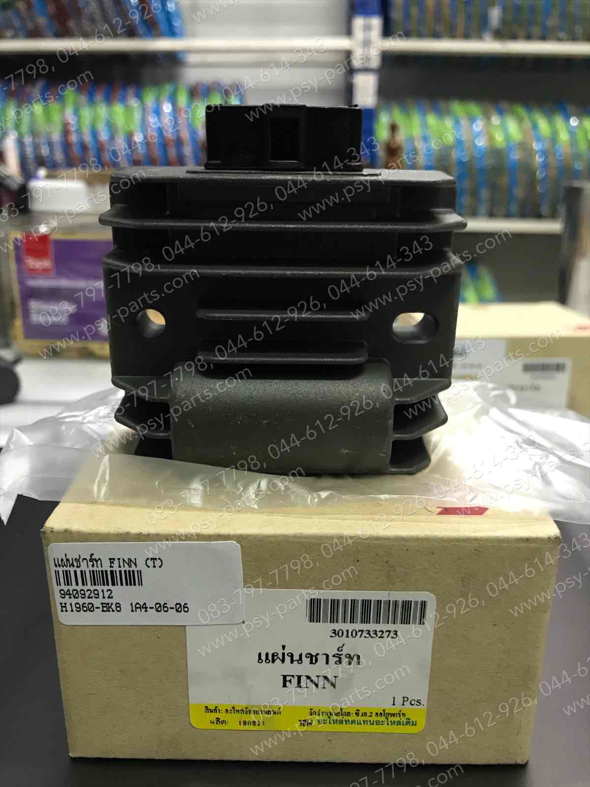 แผ่นชาร์จ FINN, MT 15, QBIX, XSR 155 (T)