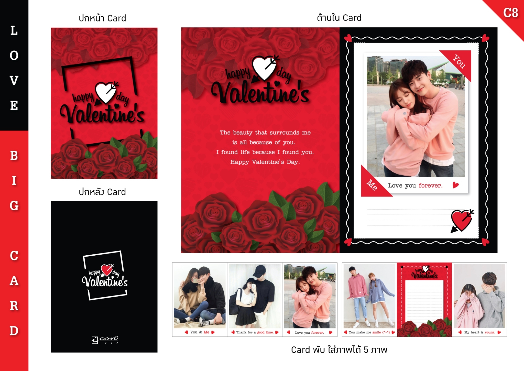 การ์ดอวยพรไซต์ใหญ่ Valentine Big Card