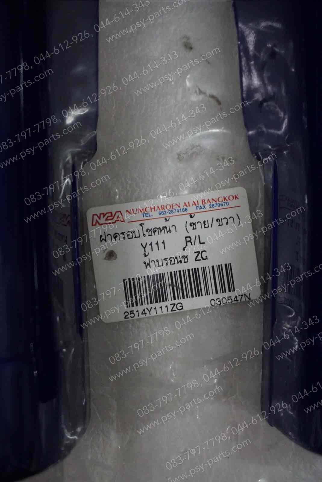 ฝาข้างโช้คหน้า Y 111, RAINBOW (T) สีน้ำเงิน-ZG